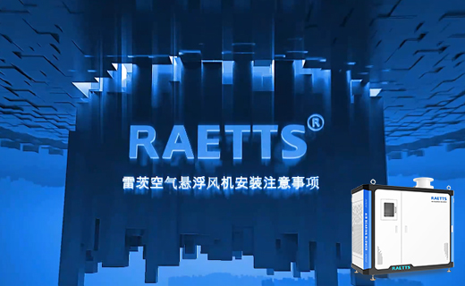 NG娛樂空氣懸浮風機安裝注意事項