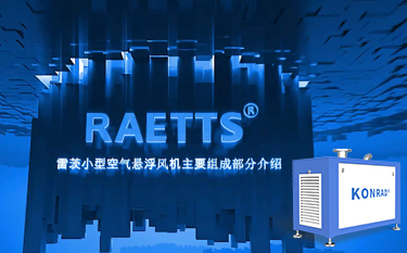 NG娛樂便攜式空氣懸浮風機主要組成部分介紹